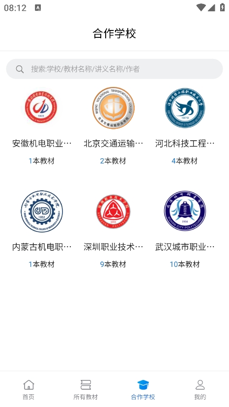 云创数字教材 1.2.0 官方版 3