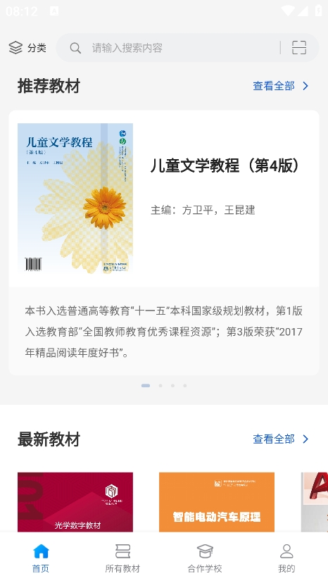 云创数字教材 1.2.0 官方版 0