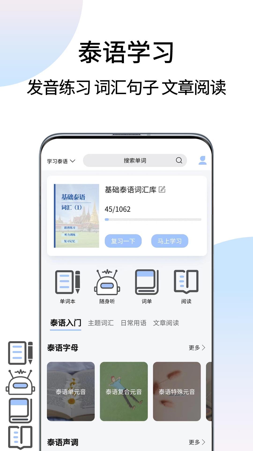 泰语翻译通 1.5.8 最新版 3