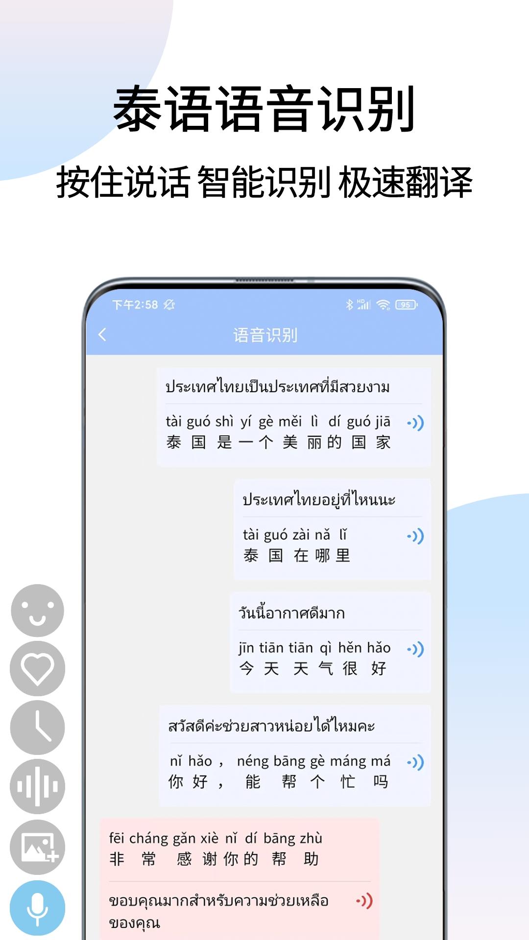 泰语翻译通 1.5.8 最新版 1