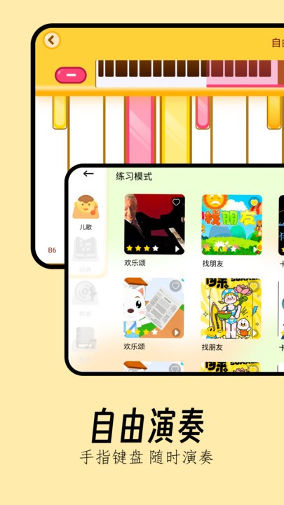 光遇琴谱弹琴 1.4 最新版 1