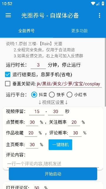 光圈养号 vPro9.3.11-0 最新版 2