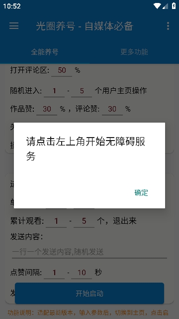 光圈养号 vPro9.3.11-0 最新版 3