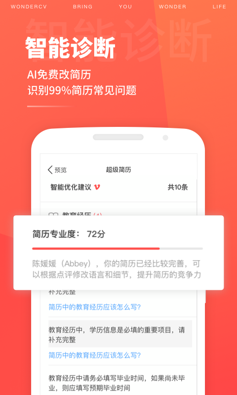 超级简历 3.9.1 官方版 1