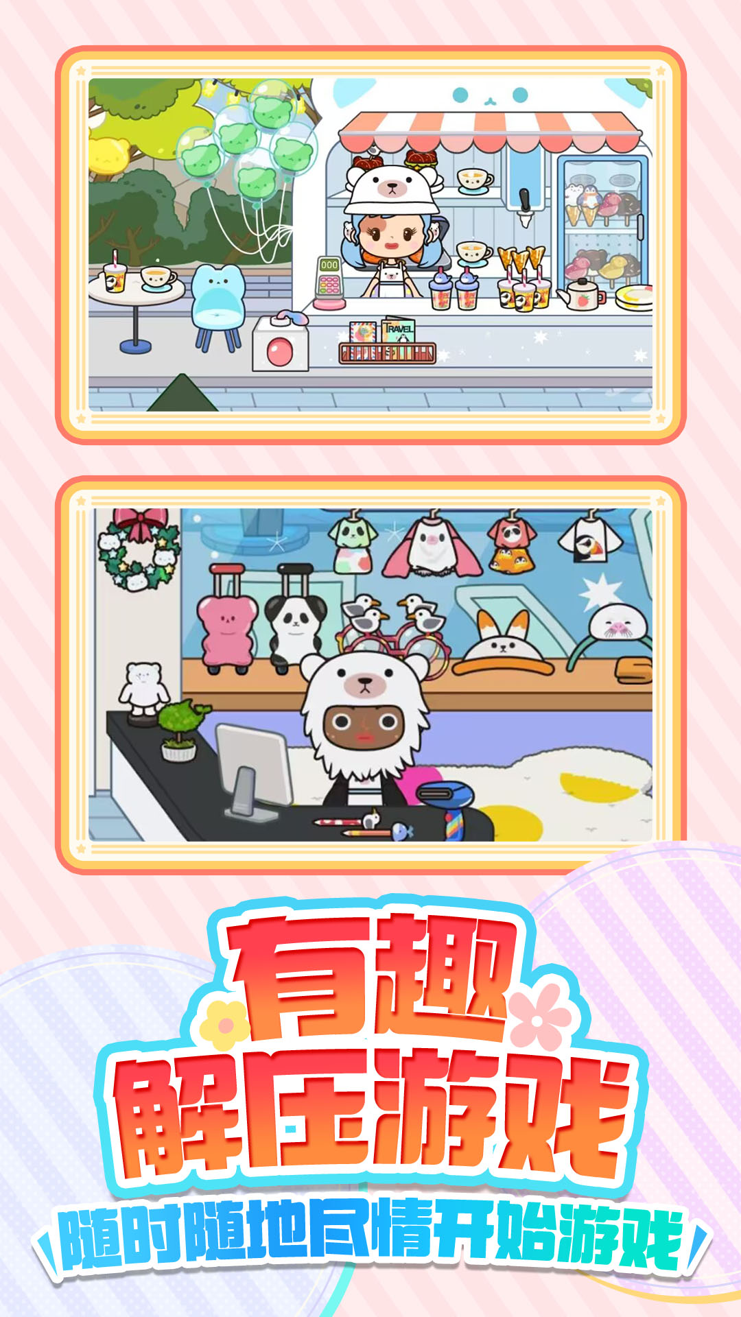 奇怪的家园 1.0.1 安卓版 3