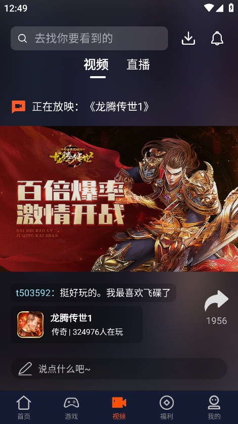 聚游游戏平台 v5.1.3 最新版 3