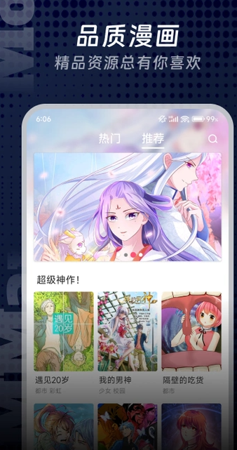 扑漫漫画 6.7.0 最新版 2