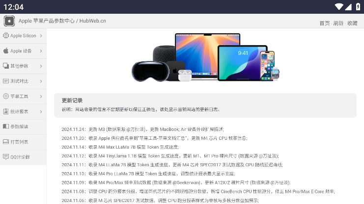 苹果产品参数中心 v1.0.0 安卓版 0