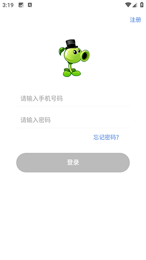豌豆计划 1.0.2 最新版 0