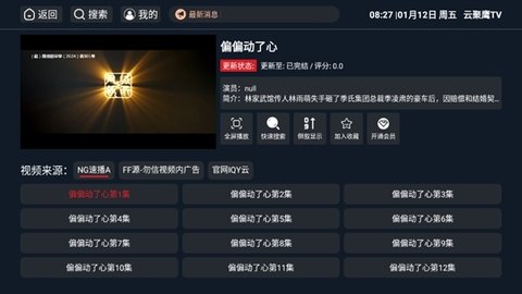 云聚鹰TV 7.2.0 官方版 1