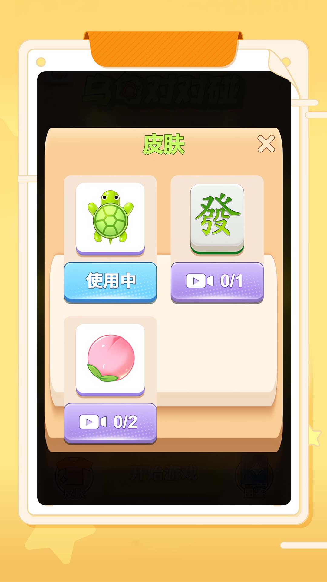 全民啪啪碰 1.0.0 安卓版 3