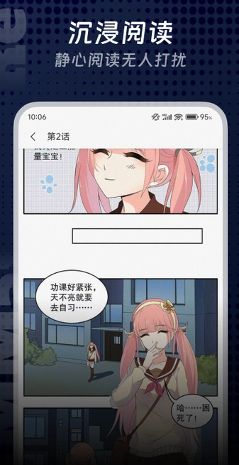 扑漫漫画 6.7.0 最新版 1