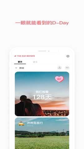 TheDayBefore v4.7.8 安卓版 2