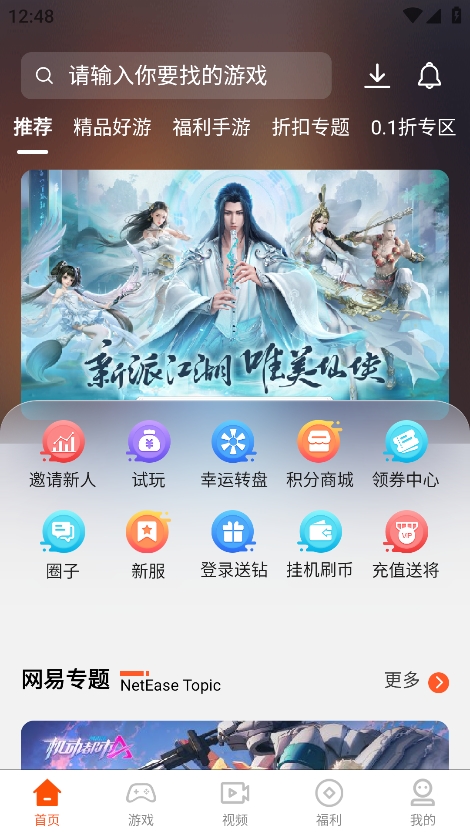 聚游游戏平台 v5.1.3 最新版 1