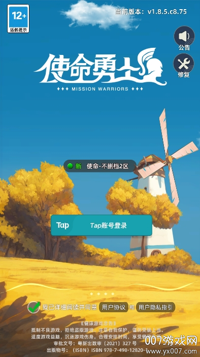 使命勇士 v1.8.4 安卓版 3