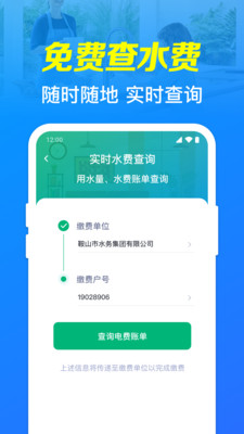 水电实时查询 1.0.1.1001 官方版 3