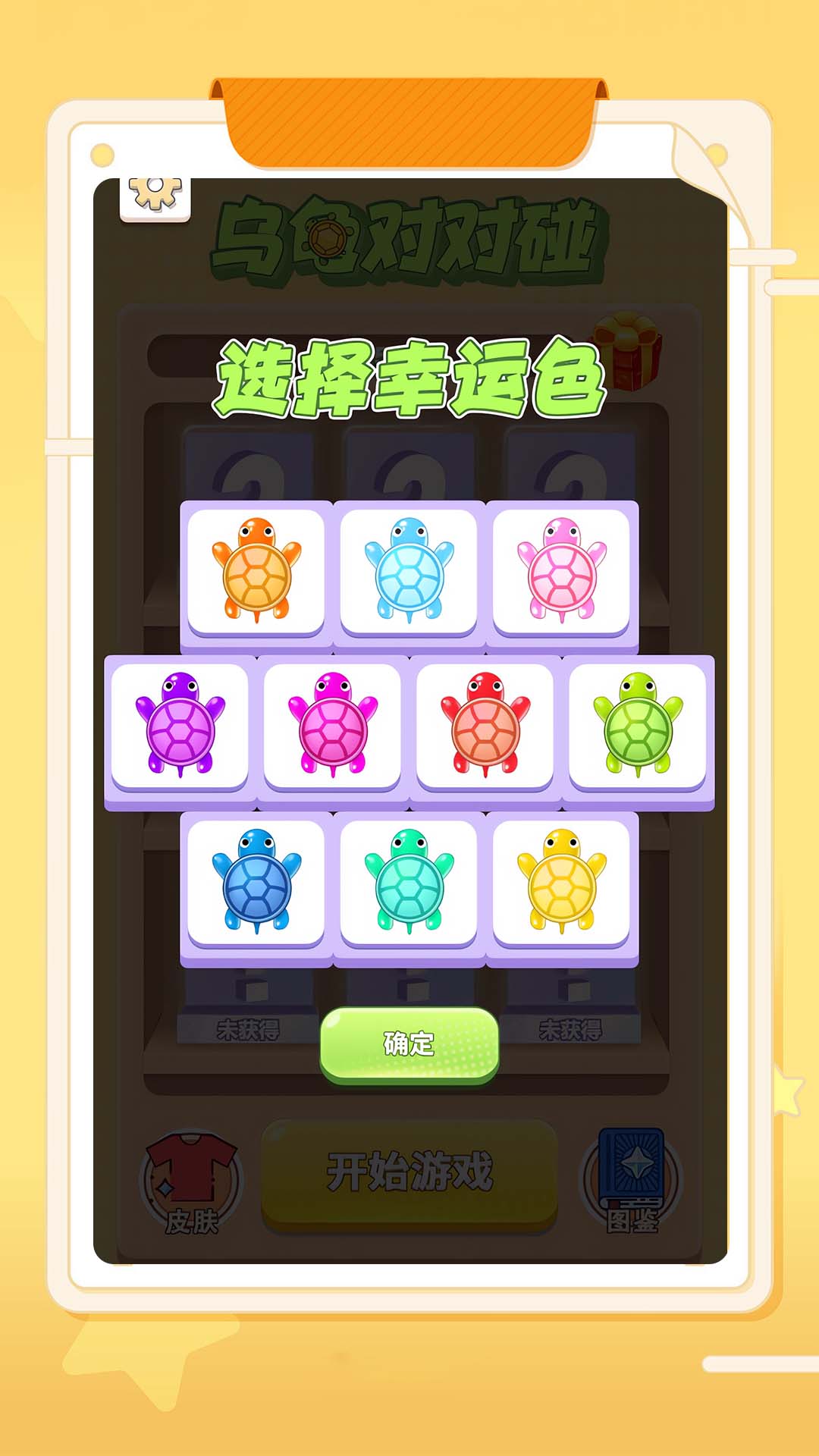 全民啪啪碰 1.0.0 安卓版 4