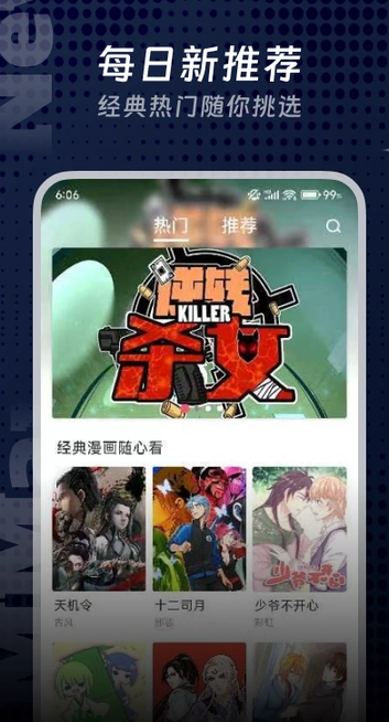 扑漫漫画 6.7.0 最新版 3