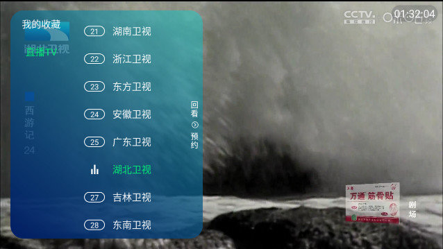 枫丹TV 6.5.2 最新版 1