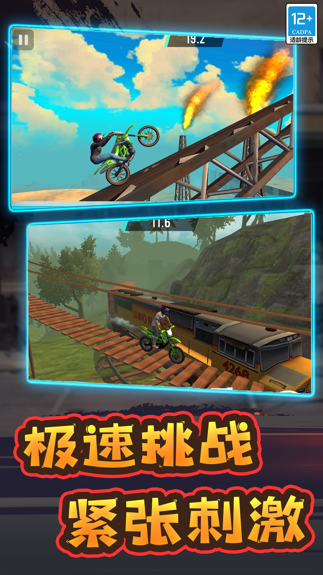 特技赛车 1.0.0 安卓版 1