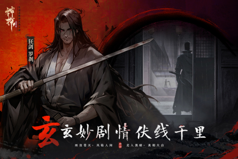神探诡事录 v1.1.4 官方版 1