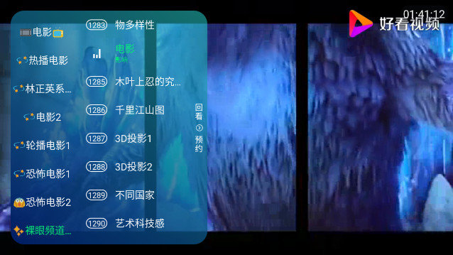 花海电视 3.5.2 最新版 1