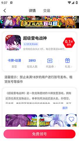 0.1折好游助手APP官方下载最新版-0.1折好游助手APP免费下载手机版V1.0.0