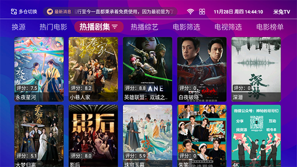 米兔TV 1.2.6 最新版 3