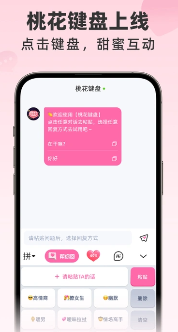 桃花键盘 2.0.3 最新版 1