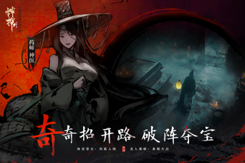 神探诡事录 v1.1.4 官方版 2