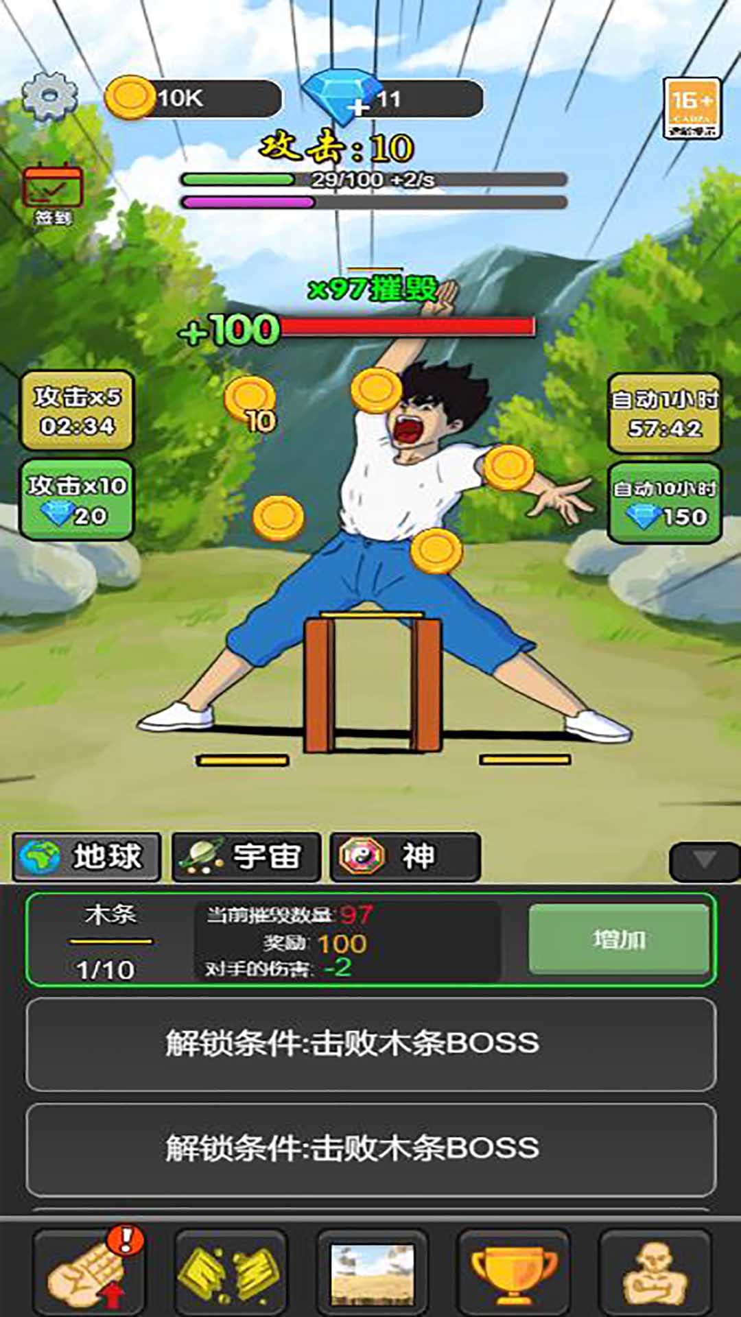 劈就完事了 6.0.1 安卓版 3