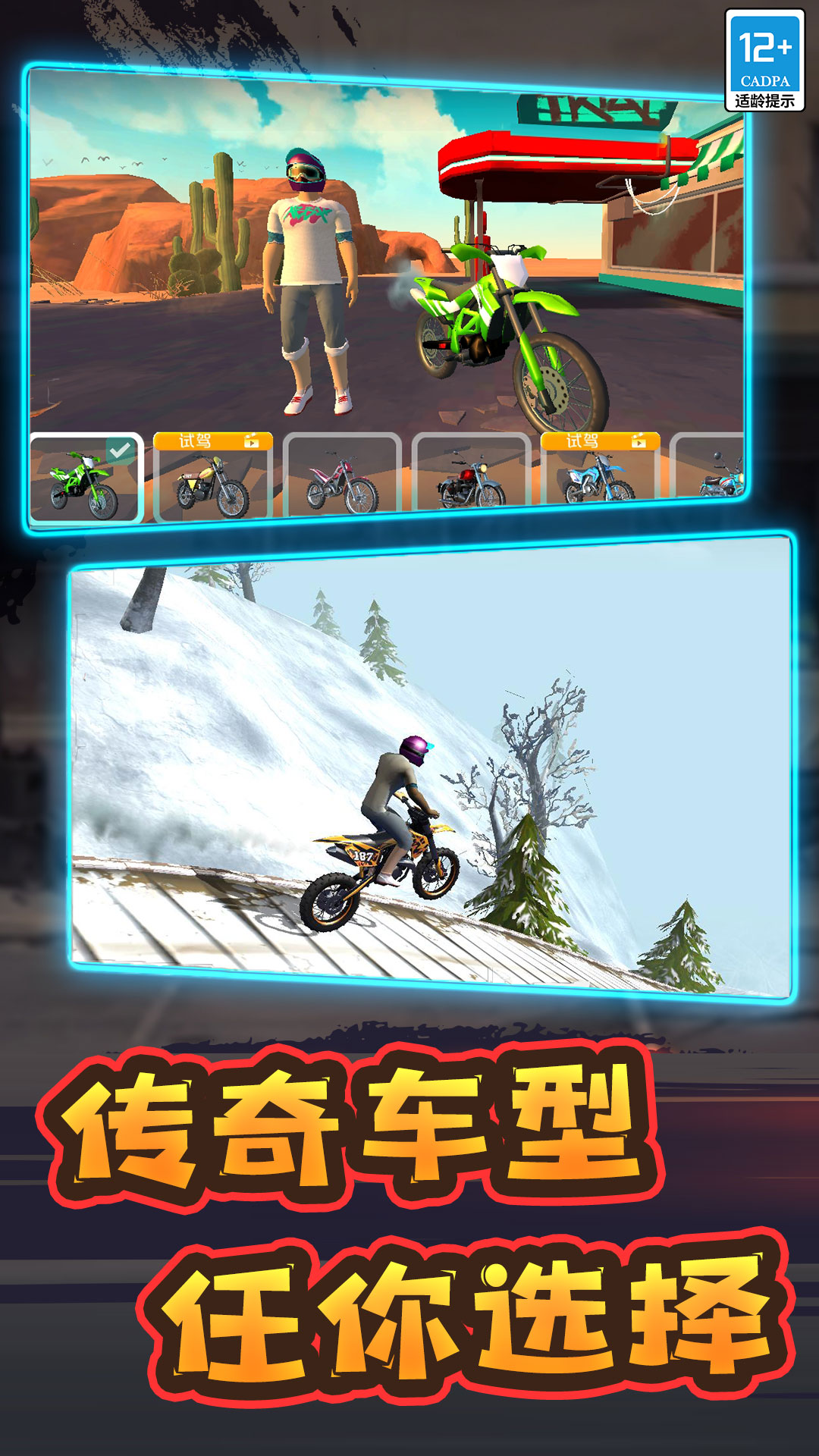 特技赛车 1.0.0 安卓版 3