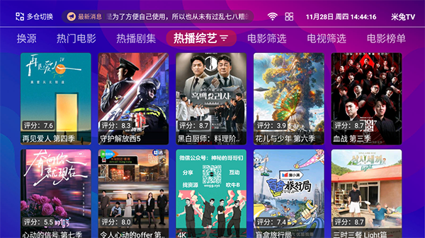 米兔TV 1.2.6 最新版 1