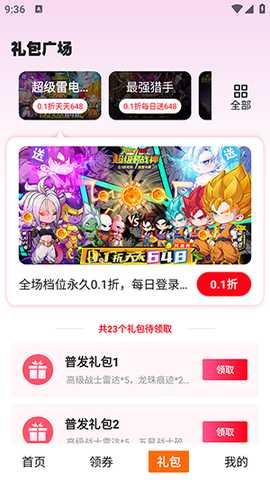 0.1折好游助手 1.0.0 安卓版 2