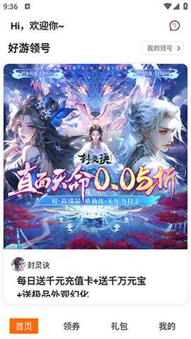 0.1折好游助手 1.0.0 安卓版 0