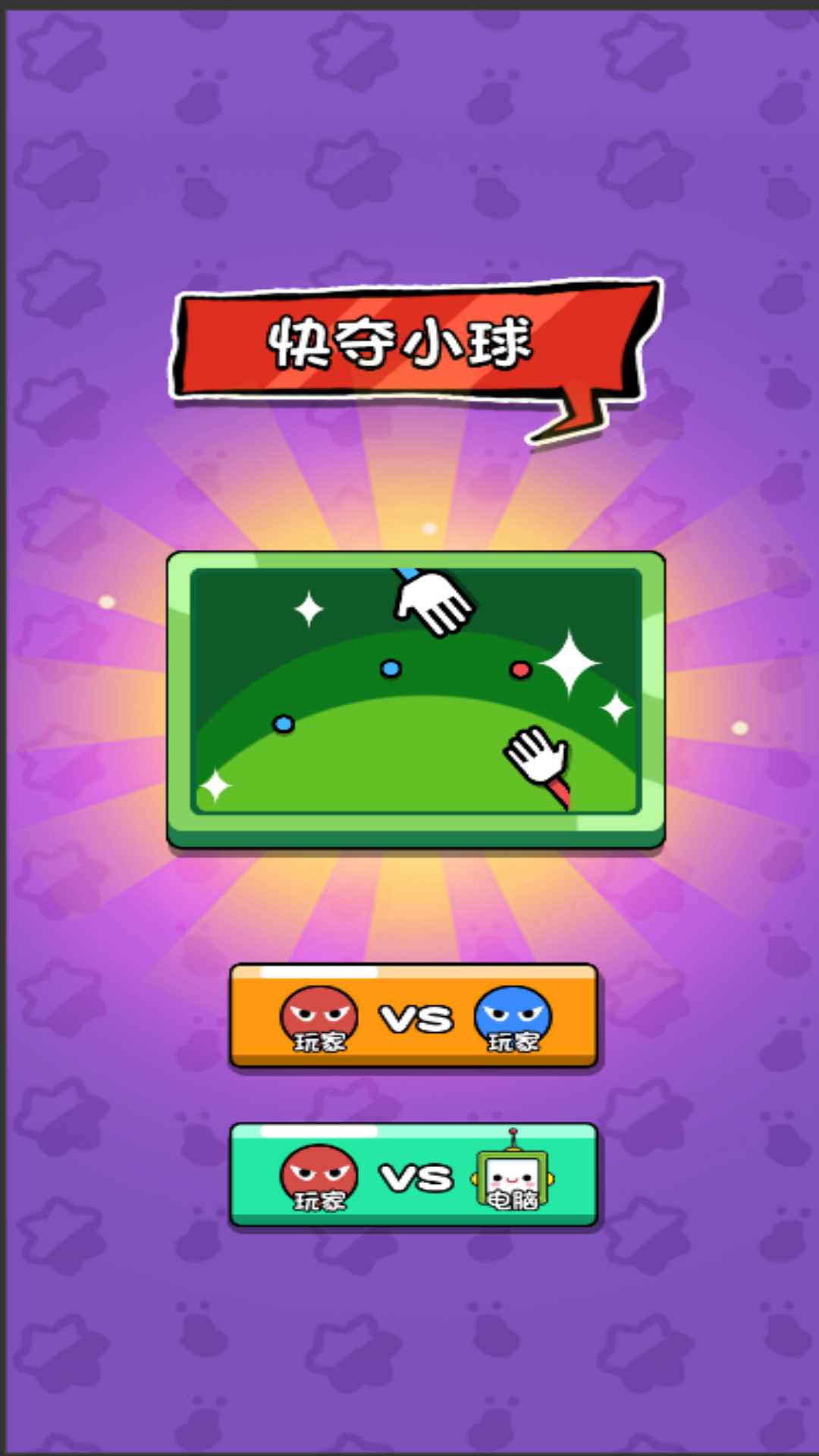 竞技游戏双人版 6.0.1 安卓版 1