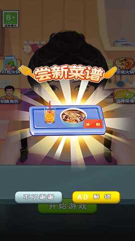 营养搭配师 6.0.1 安卓版 1