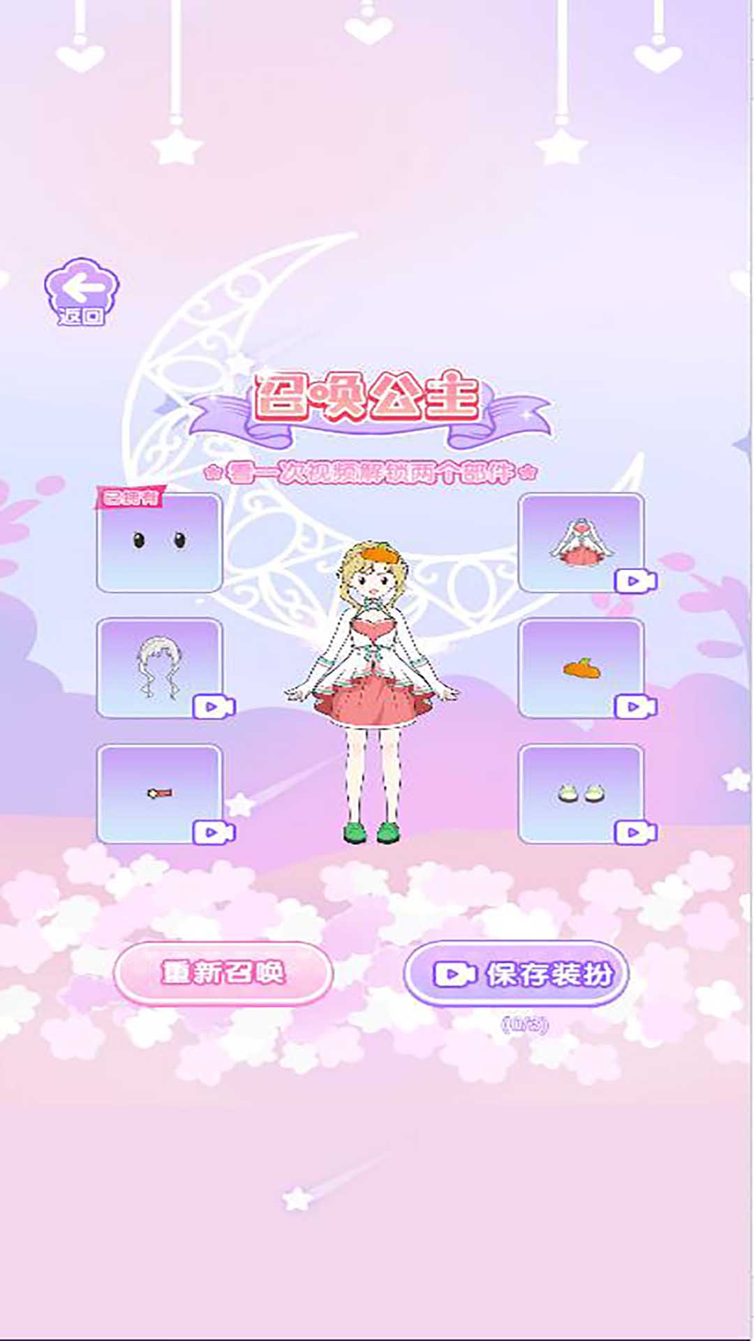 萝莉公主派对 6.0.1 安卓版 2