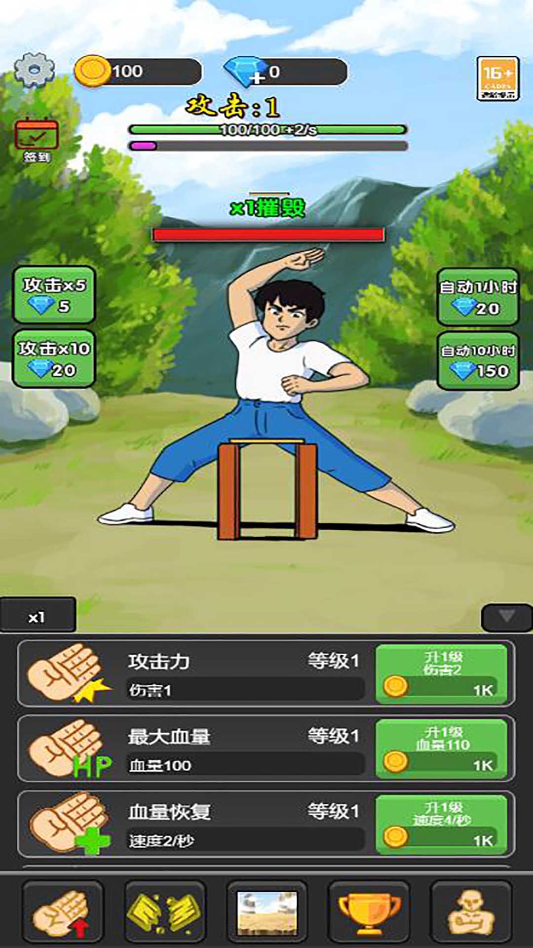 劈就完事了 6.0.1 安卓版 1