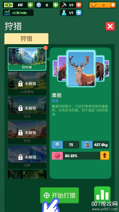 狩猎帝国 v1.0.20 最新版 2