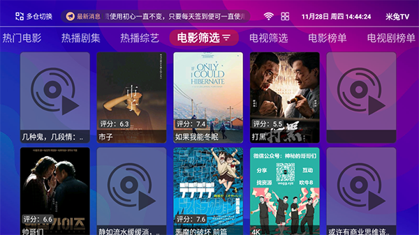 米兔TV 1.2.6 最新版 2