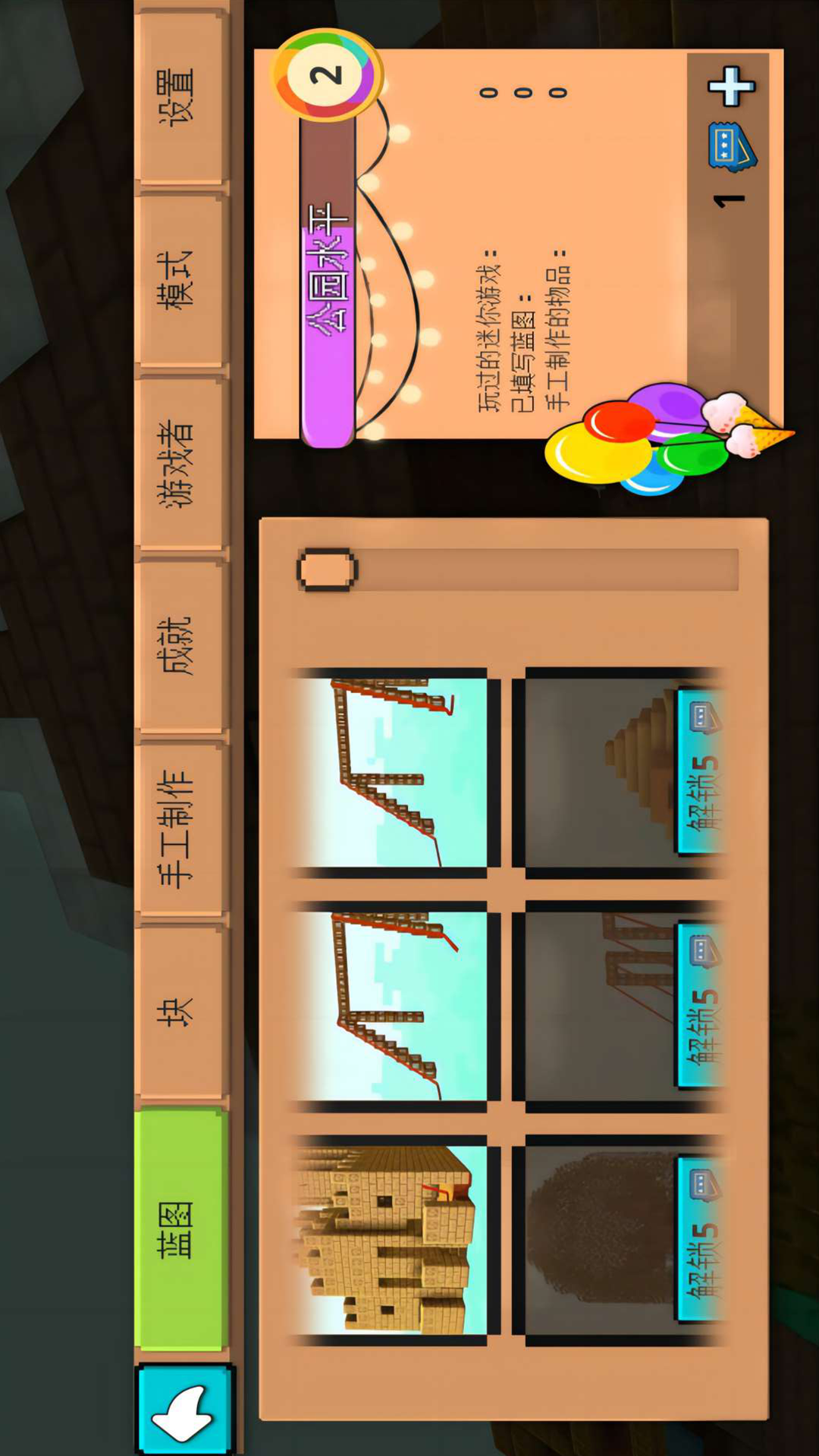 方块嘉年华 1.0.2 官方版 1