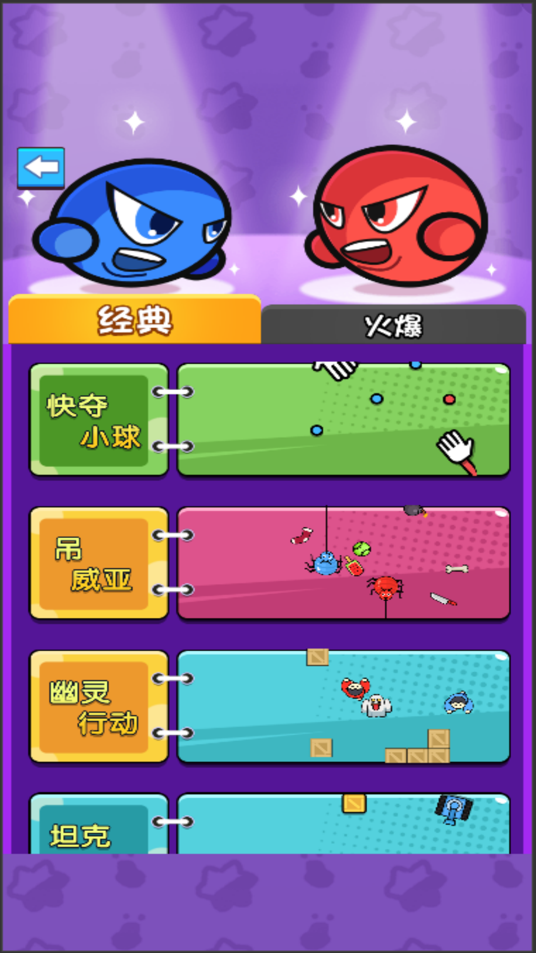 竞技游戏双人版 6.0.1 安卓版 4
