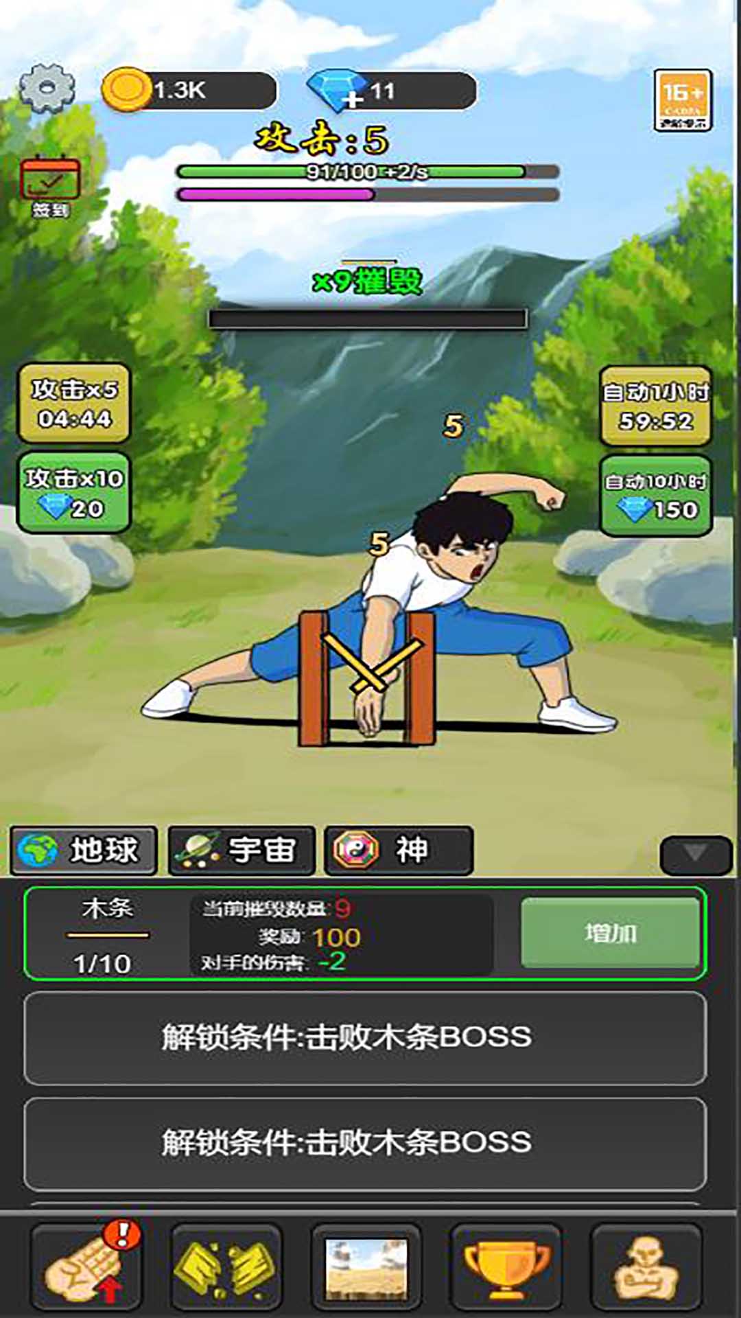 劈就完事了 6.0.1 安卓版 2