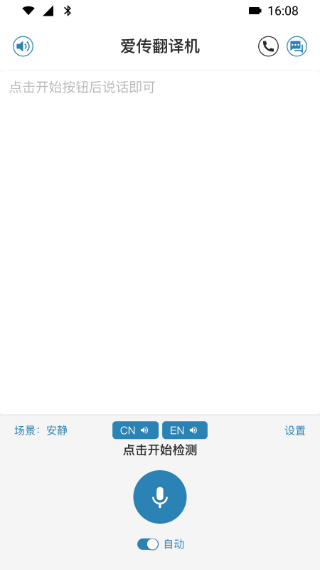 爱传 6.0.10.35 最新版 1