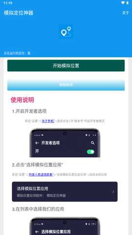 模拟定位神器 2023.12.26 最新版 3