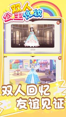 双人公主化妆 1.0.0 安卓版 4