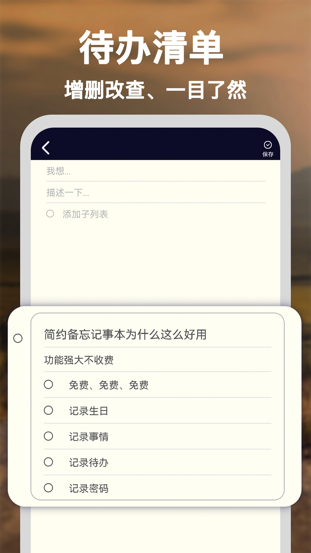 简约备忘记事本 1.2.1 安卓版 3