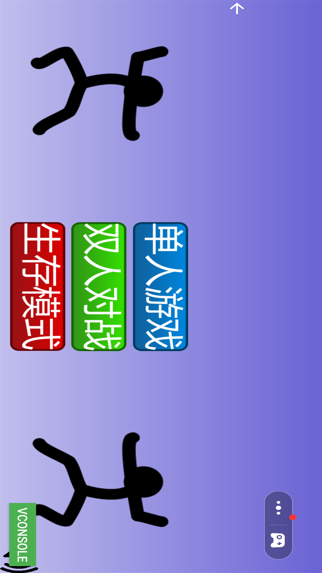 火柴人大乱斗 1.0 安卓版 2