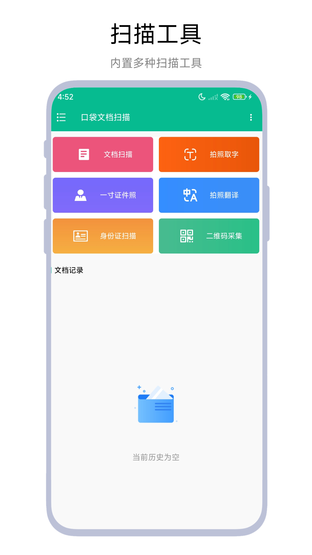 口袋文档扫描 V1.0.1 安卓版 3